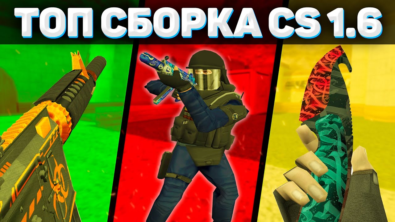 Скачать Counter-Strike  1.6 