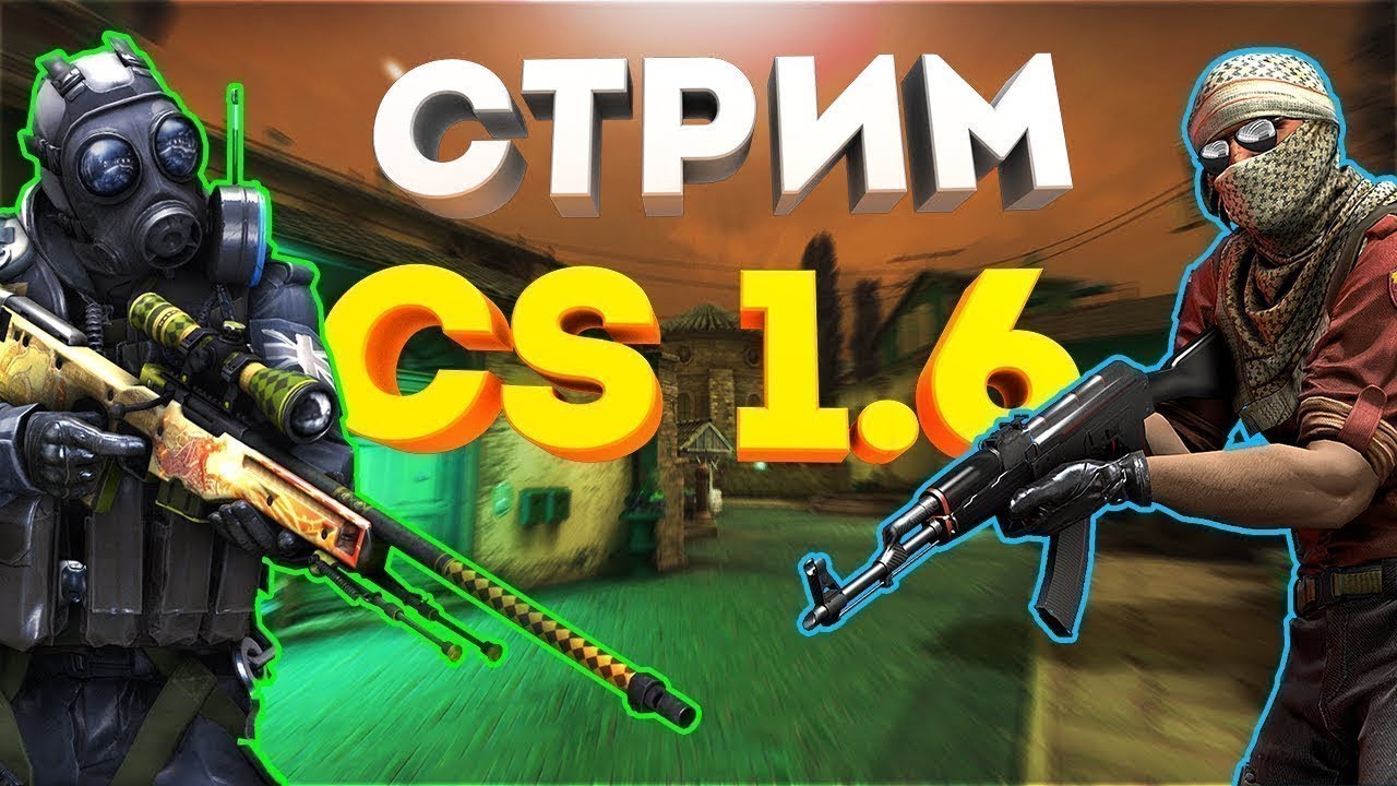Отдыхаю от приевшейся CS 1.6 в другую CS 1.6 :D